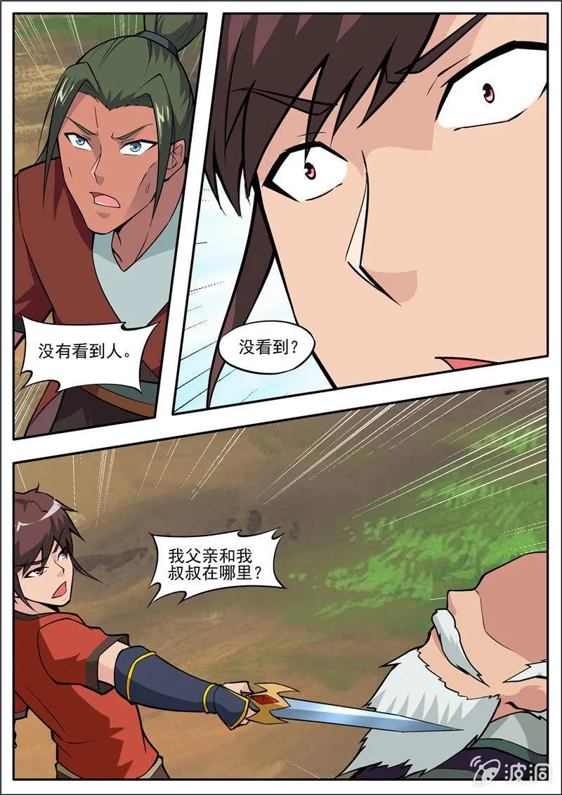 第185话 新的旅途 第4页