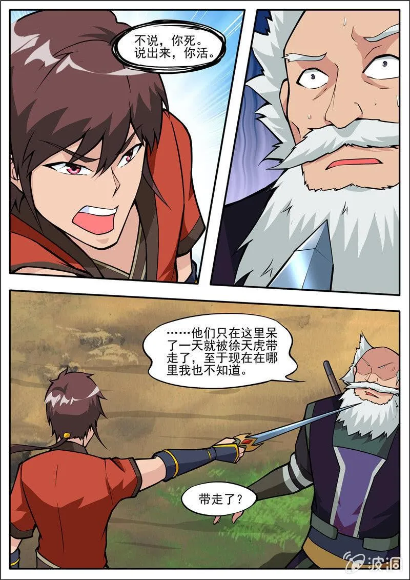 第185话 新的旅途 第5页