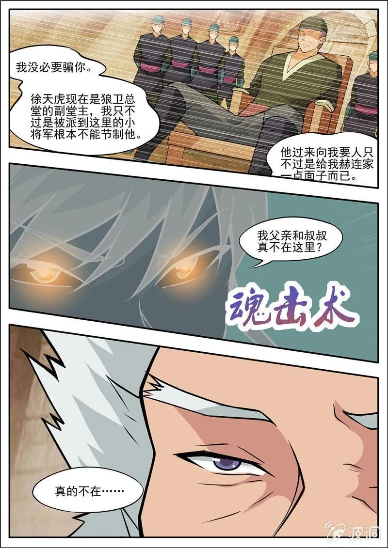 第185话 新的旅途 第6页