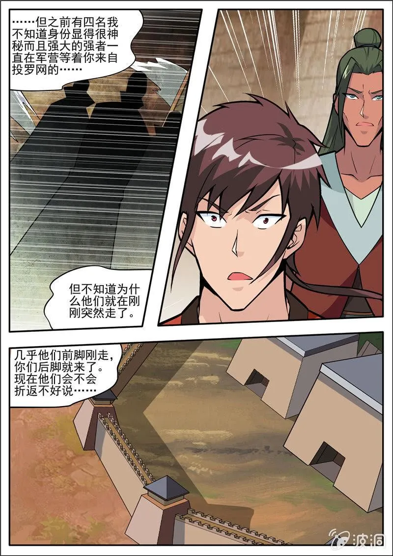 第185话 新的旅途 第7页