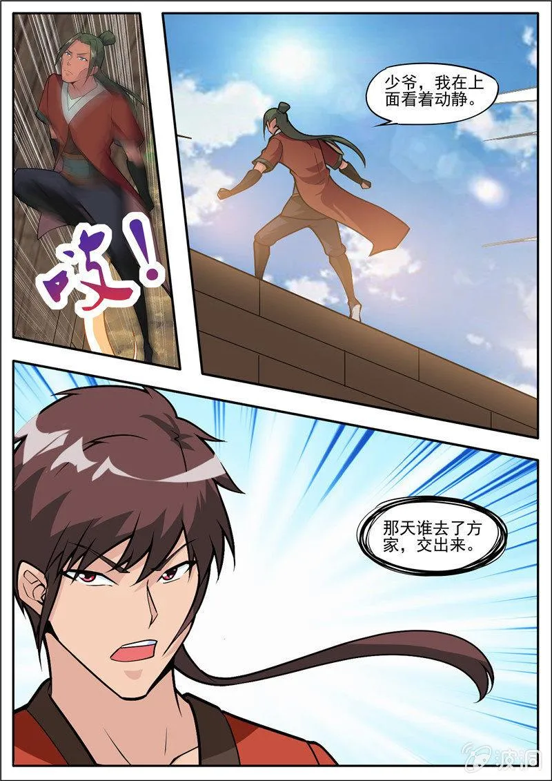 第185话 新的旅途 第8页