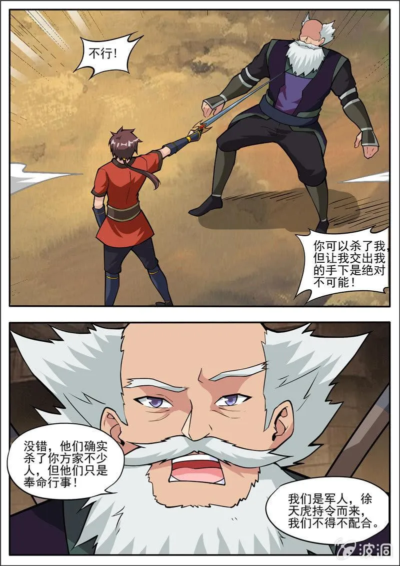 第185话 新的旅途 第9页