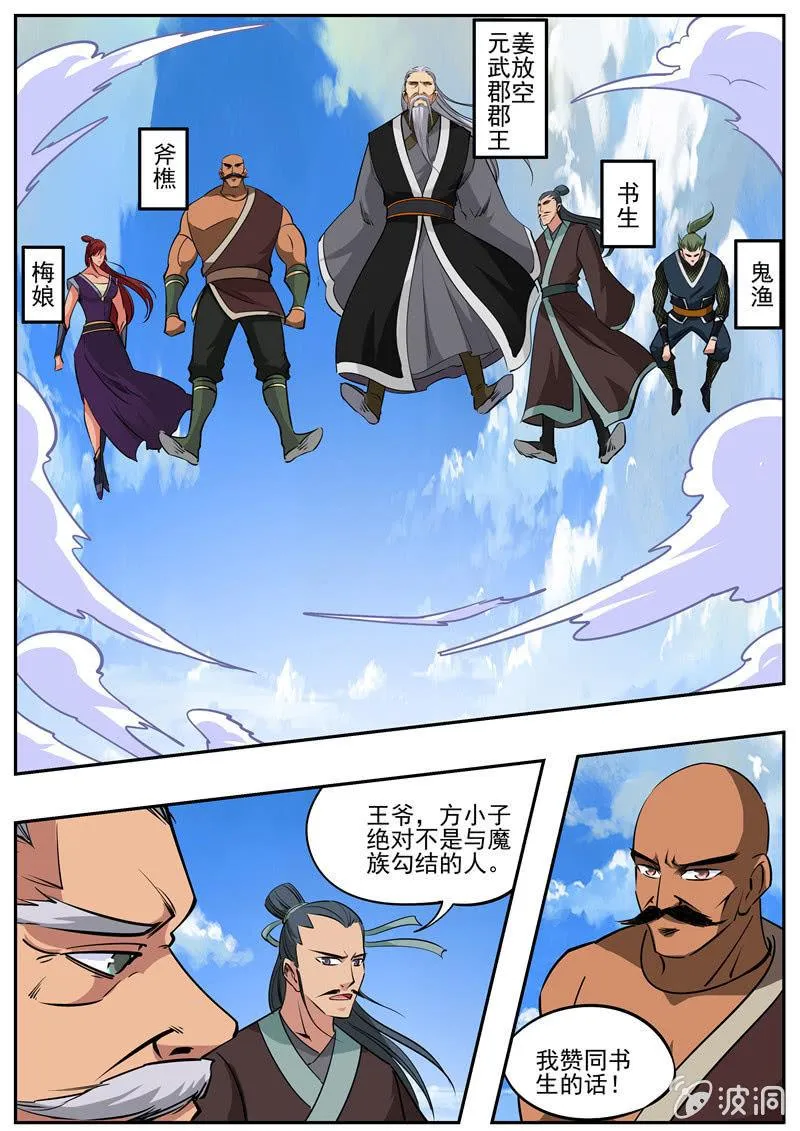 第185话 新的旅途 第20页