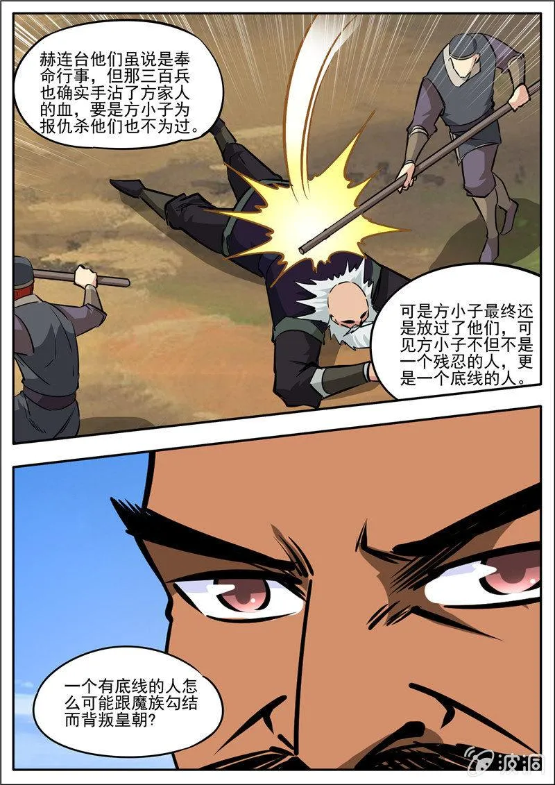 第185话 新的旅途 第21页