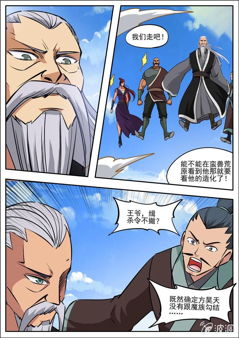 第185话 新的旅途 第22页