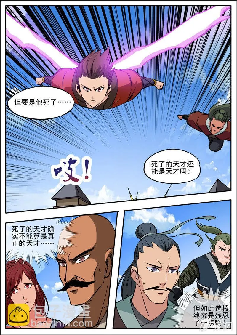 第185话 新的旅途 第24页