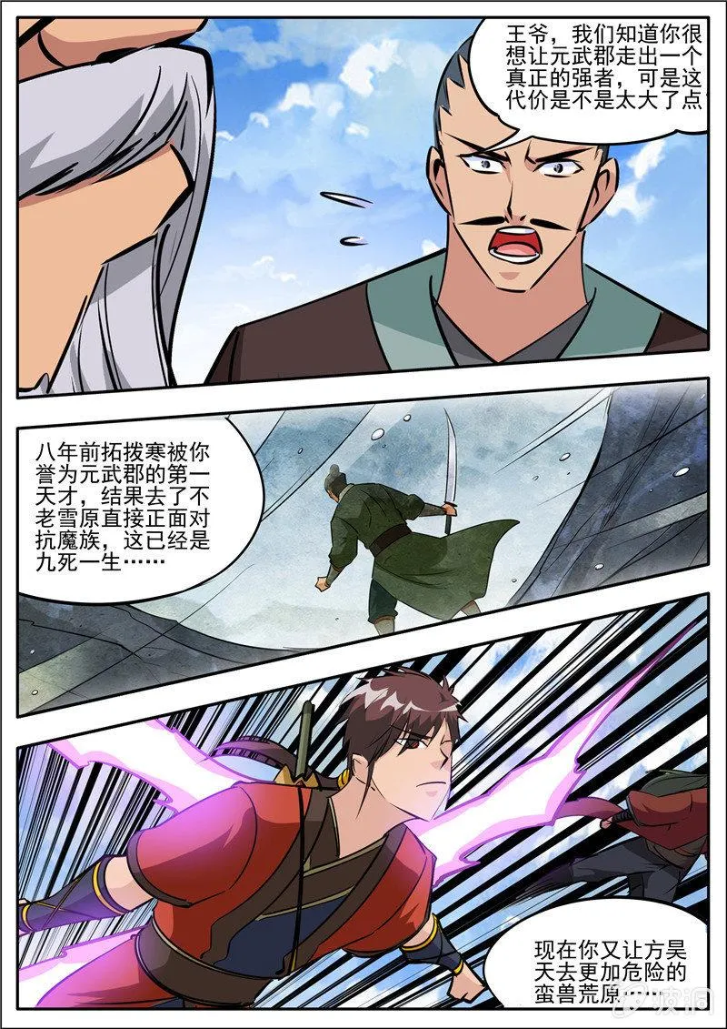 第185话 新的旅途 第25页
