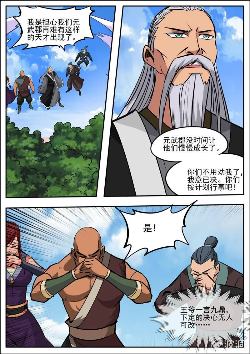 第185话 新的旅途 第26页