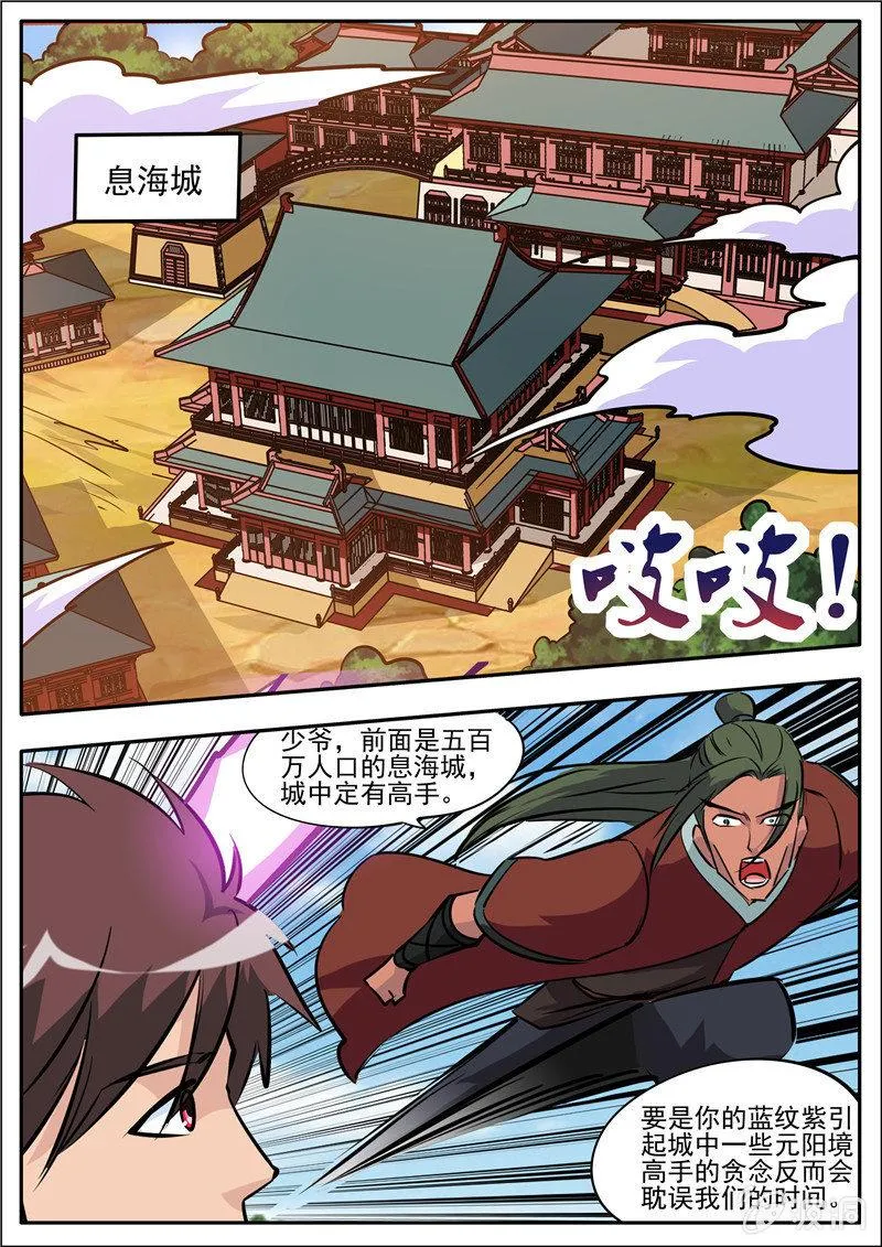 第185话 新的旅途 第29页