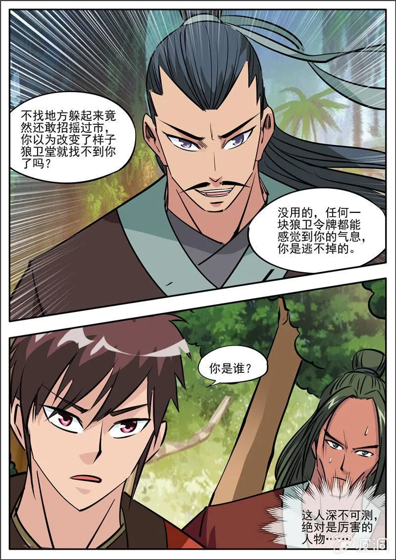 第185话 新的旅途 第31页