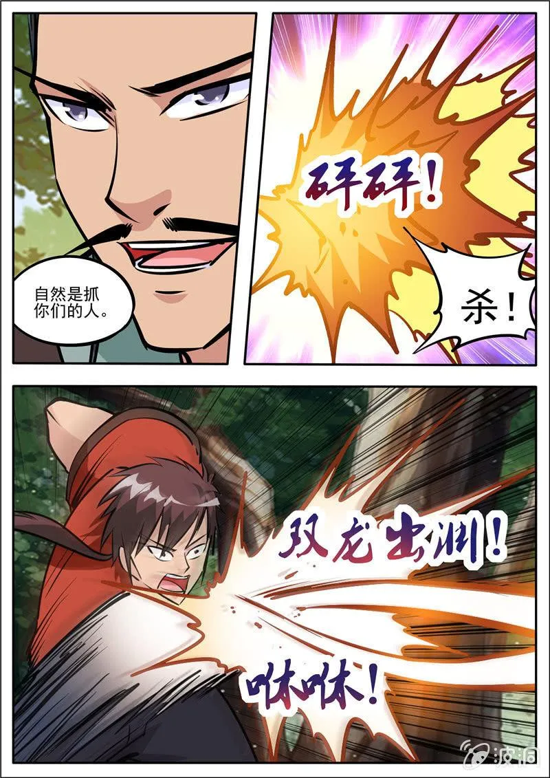 第185话 新的旅途 第32页