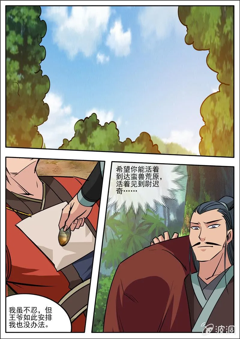 第185话 新的旅途 第38页