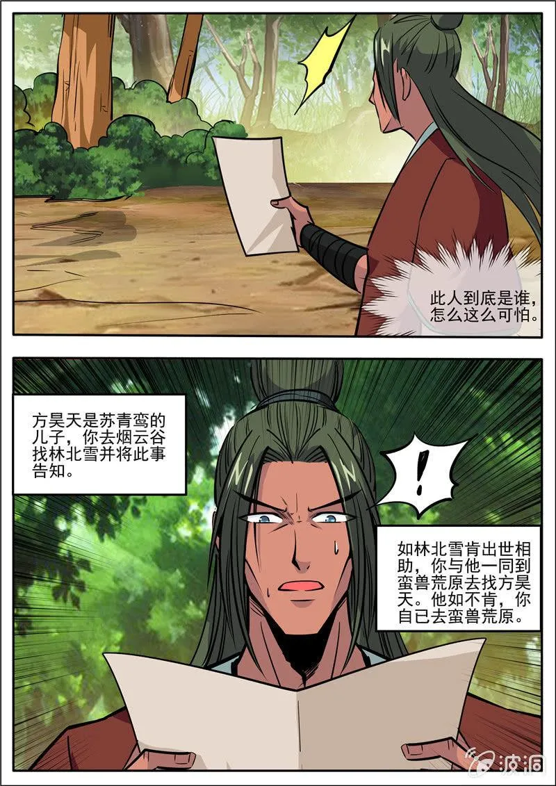 第185话 新的旅途 第42页