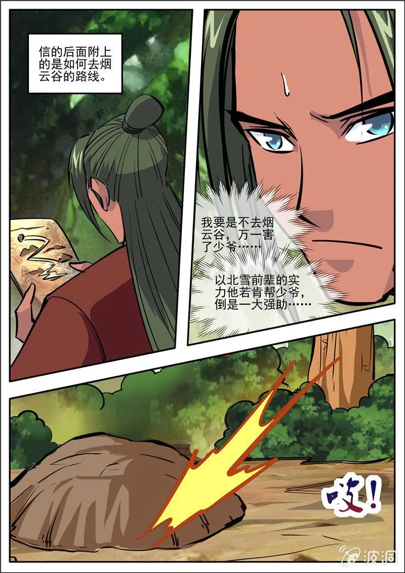 第185话 新的旅途 第43页