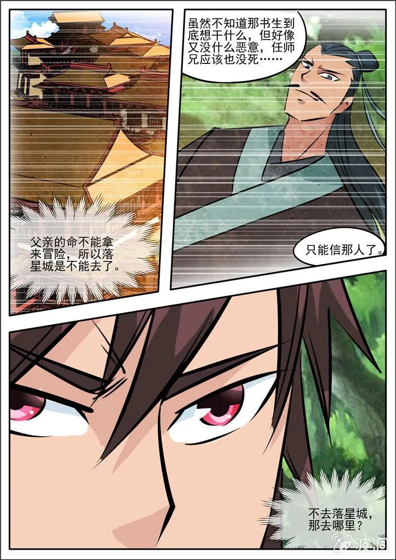 第185话 新的旅途 第46页