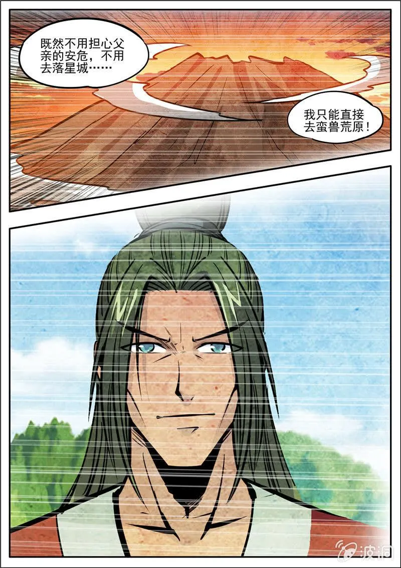 第185话 新的旅途 第47页