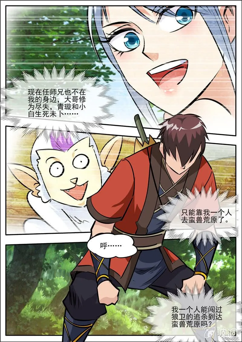 第185话 新的旅途 第48页