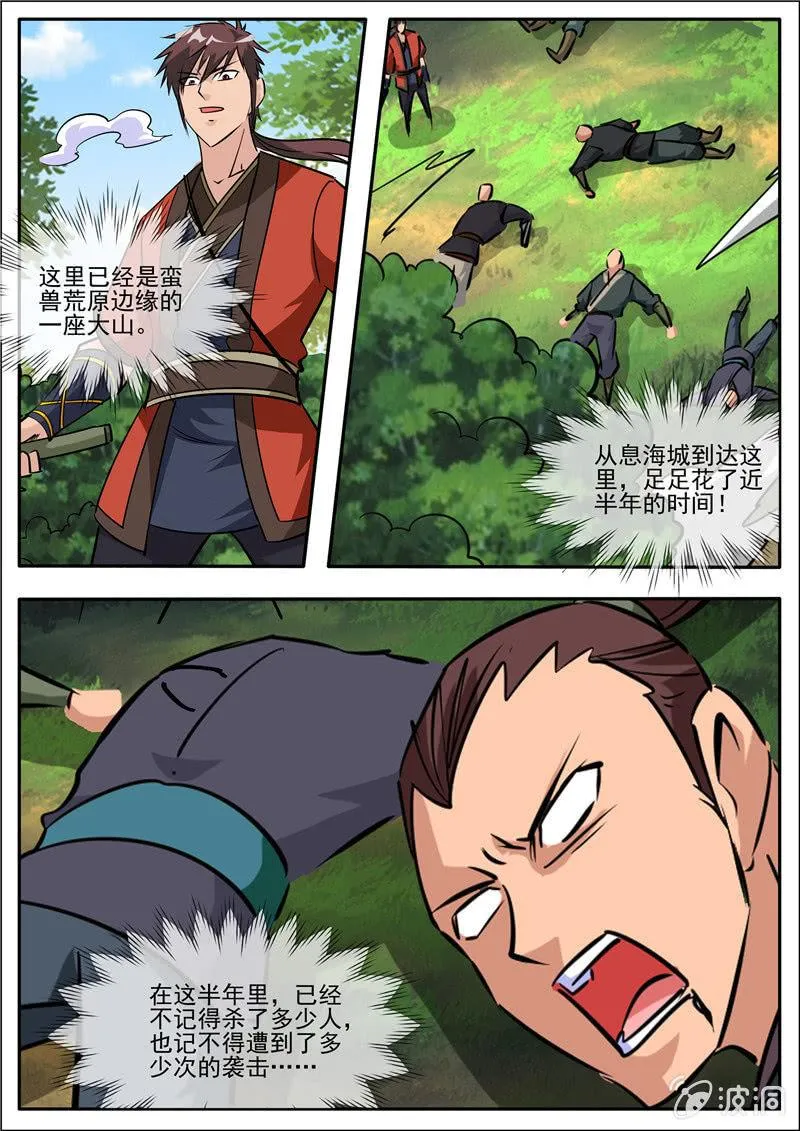第186话 炼丹 第3页