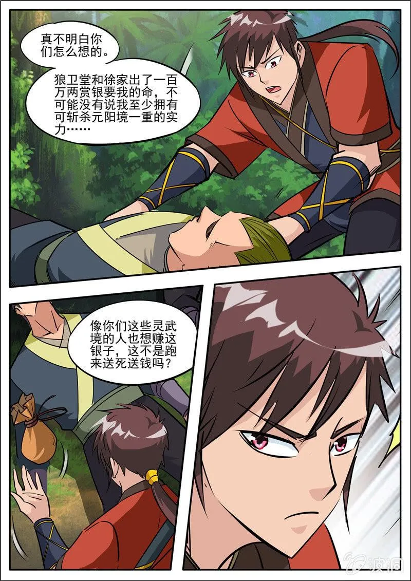 第186话 炼丹 第4页