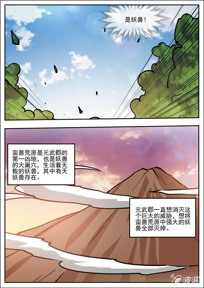 第186话 炼丹 第5页