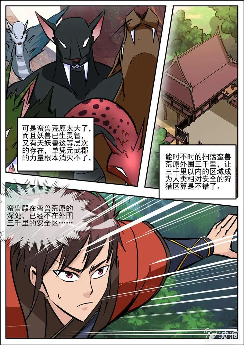 第186话 炼丹 第6页