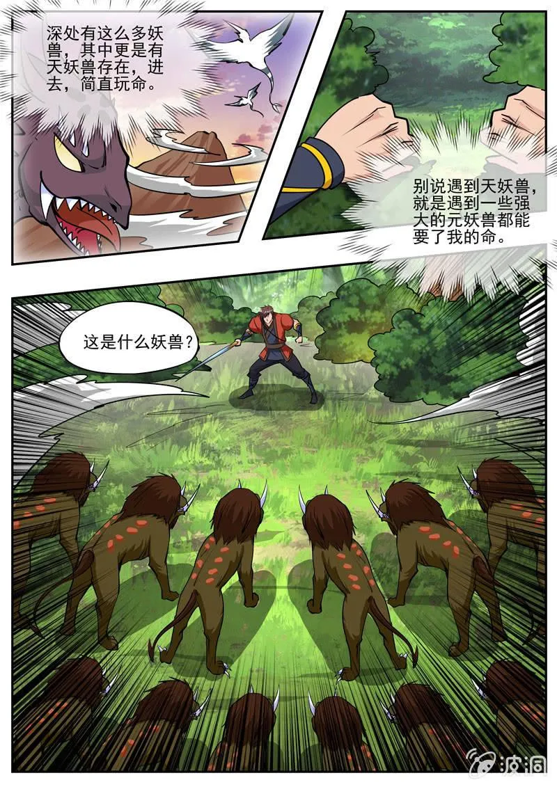 第186话 炼丹 第7页