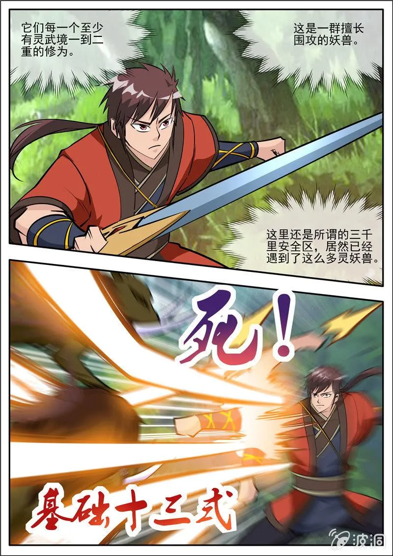 第186话 炼丹 第9页