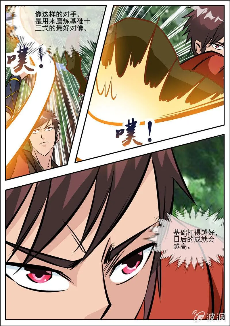 第186话 炼丹 第10页