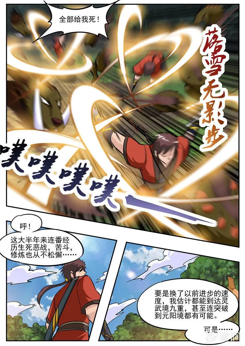 第186话 炼丹 第11页