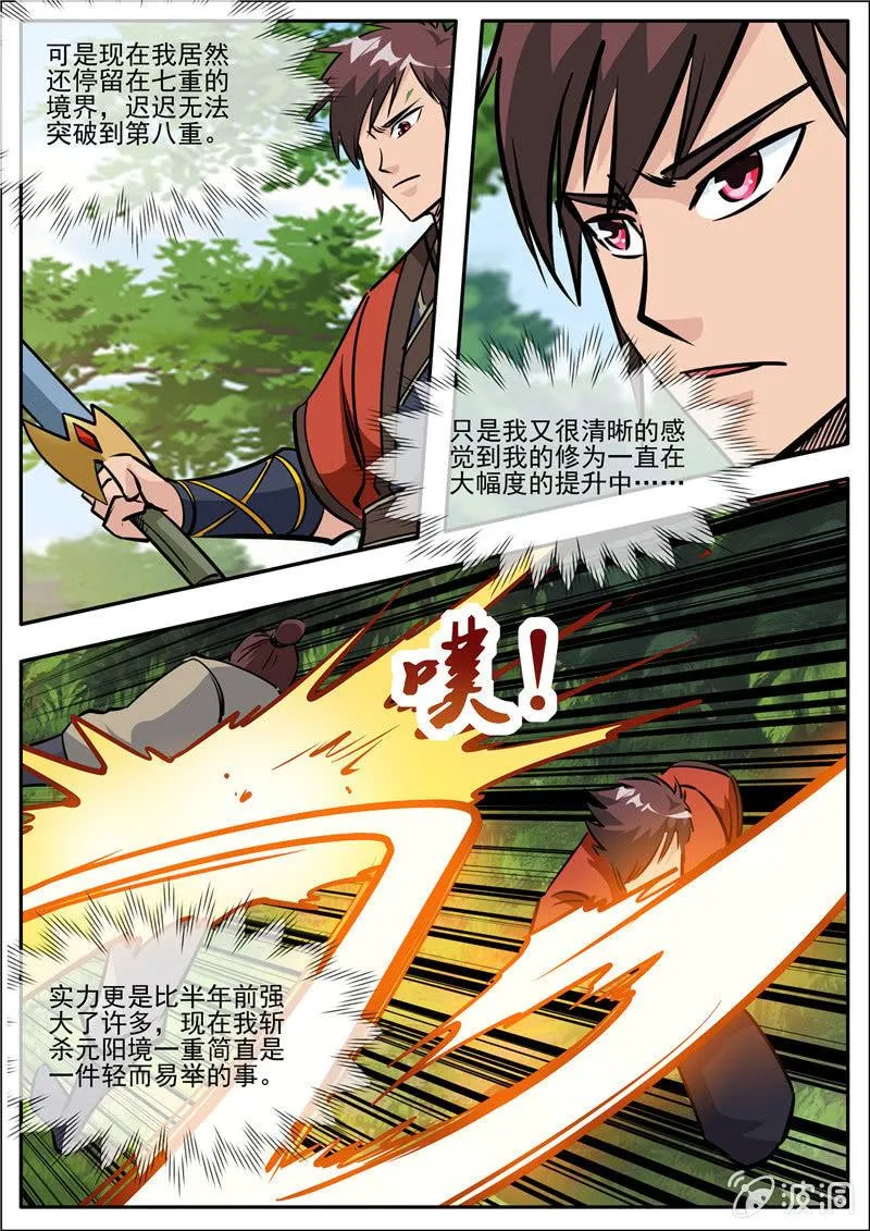 第186话 炼丹 第12页