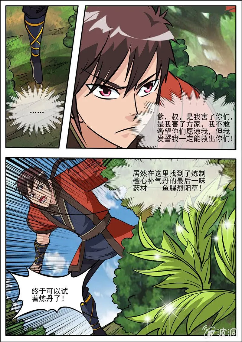 第186话 炼丹 第13页