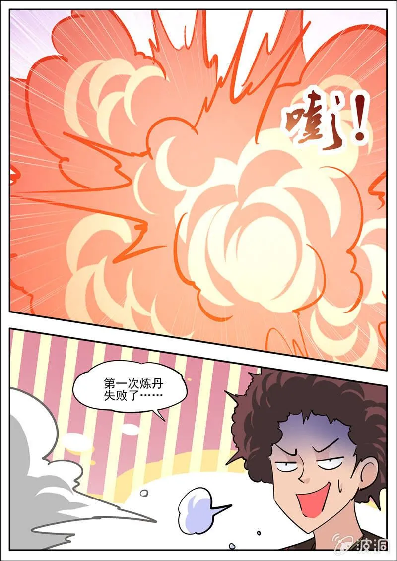 第186话 炼丹 第16页