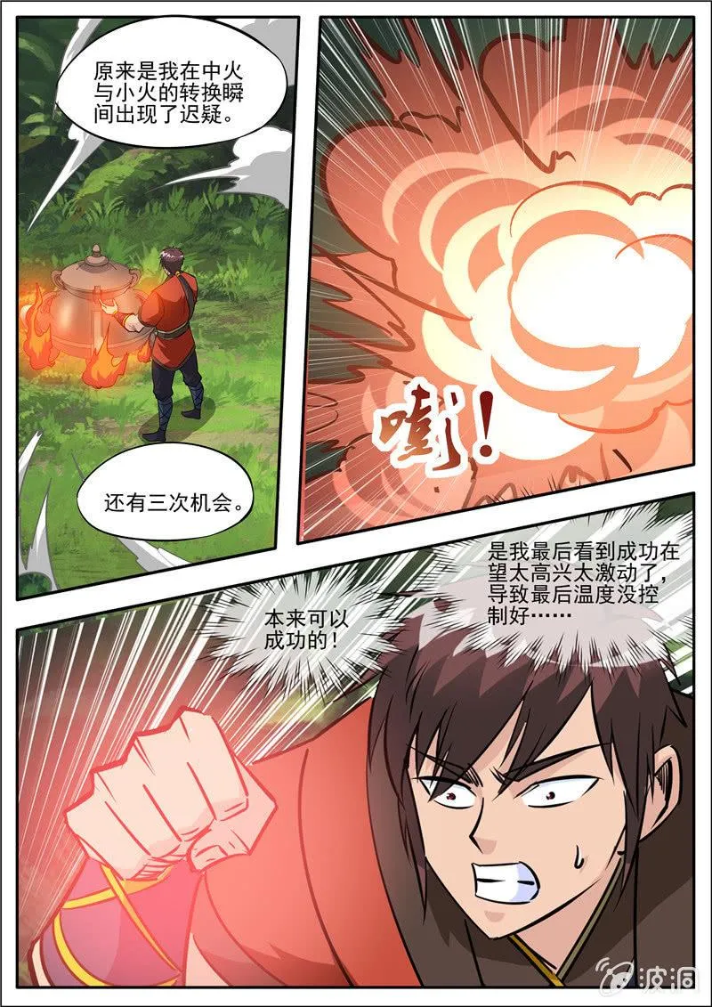 第186话 炼丹 第17页