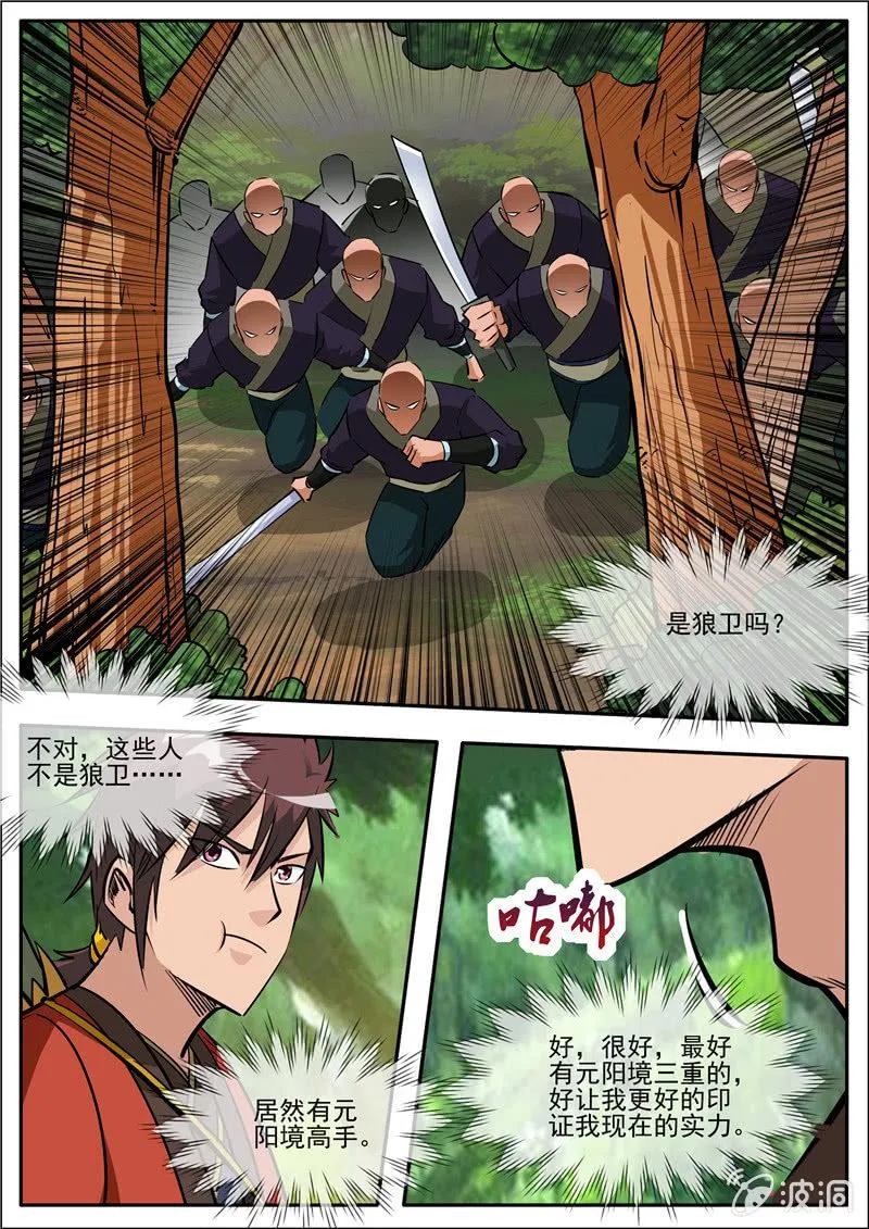 第186话 炼丹 第20页