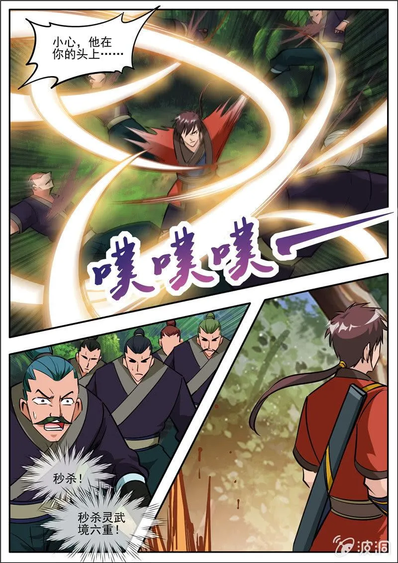 第186话 炼丹 第23页