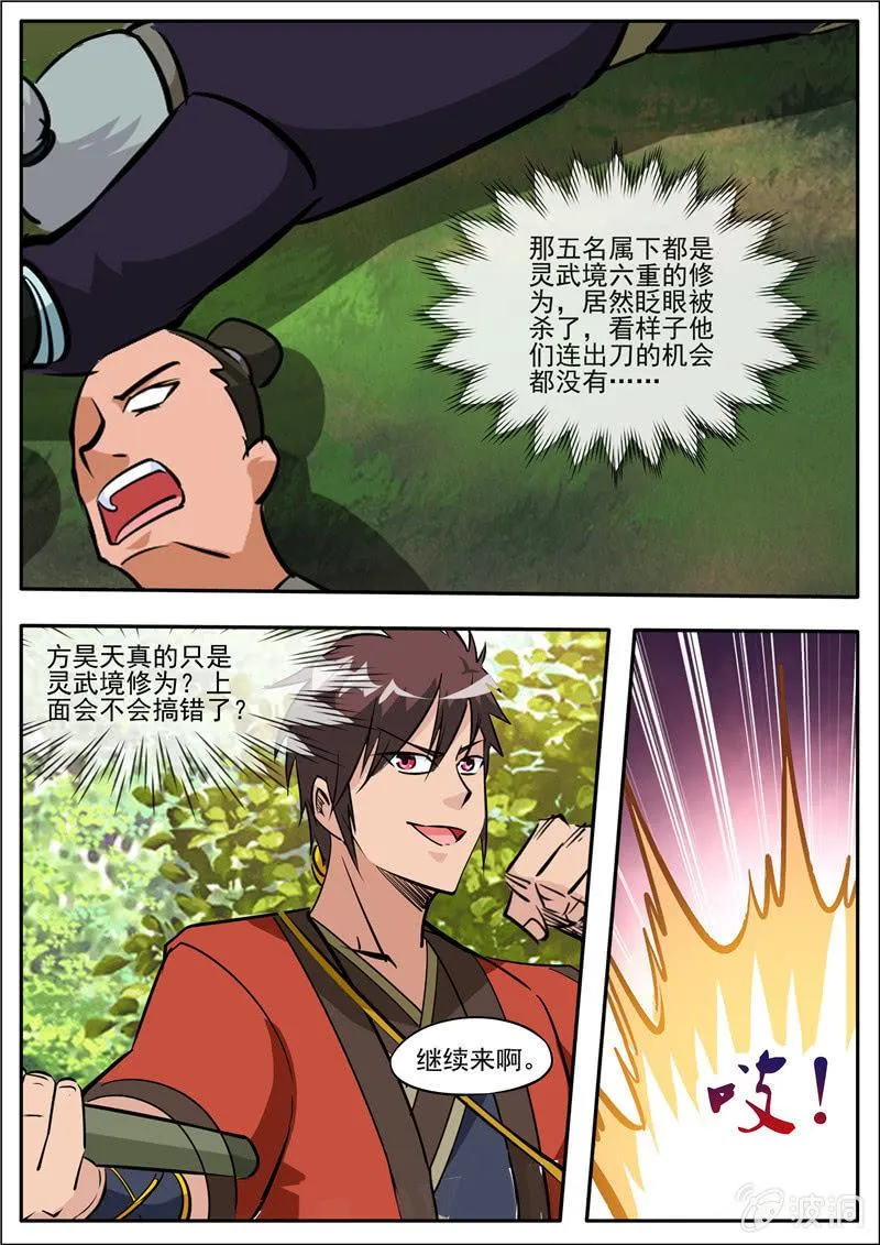 第186话 炼丹 第24页