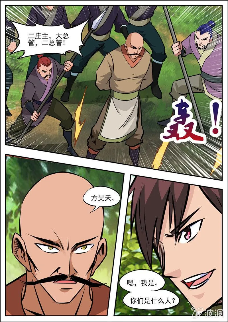 第186话 炼丹 第25页