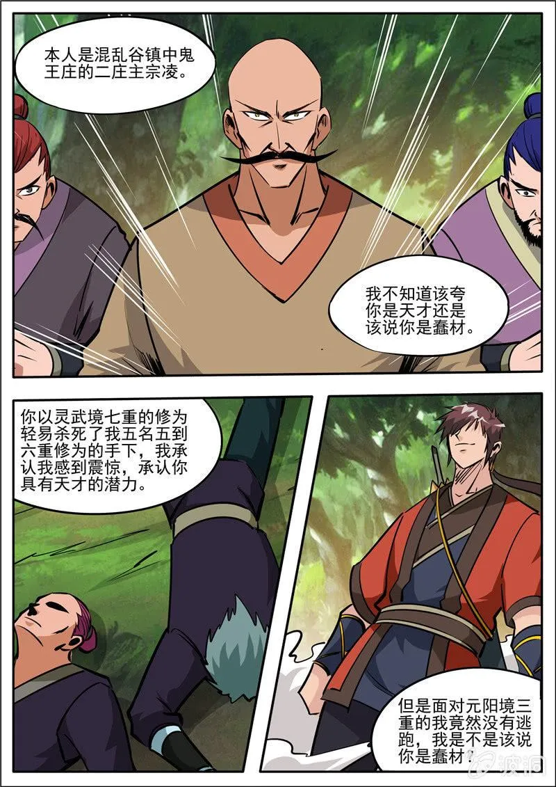 第186话 炼丹 第26页
