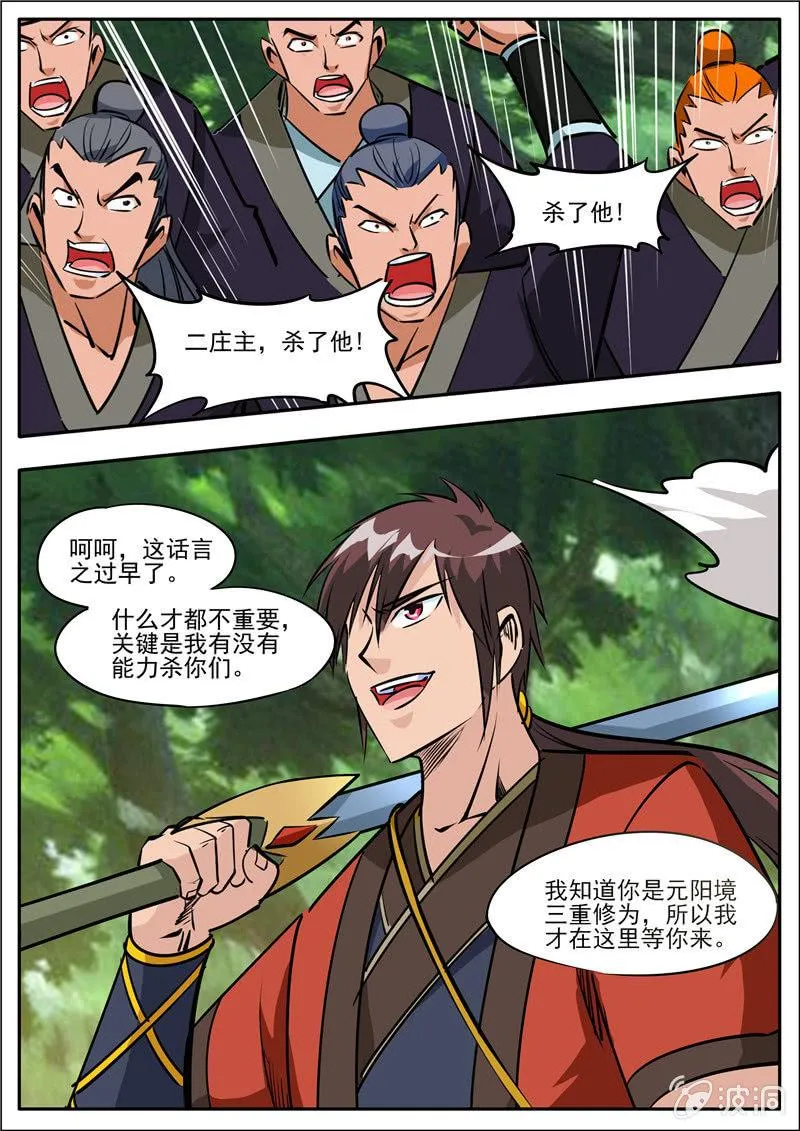 第186话 炼丹 第27页
