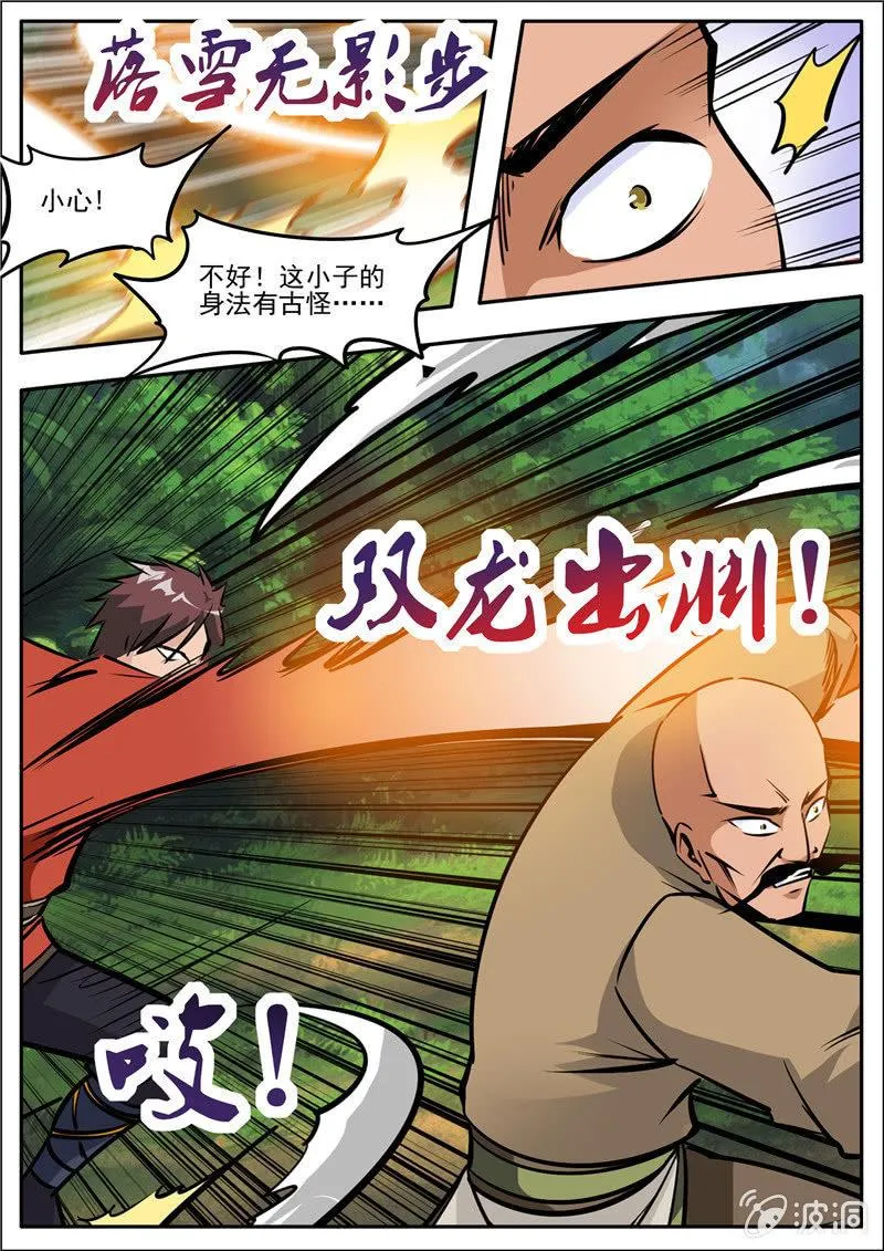 第186话 炼丹 第29页