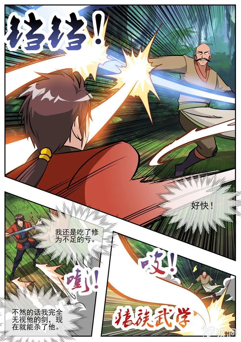 第186话 炼丹 第30页