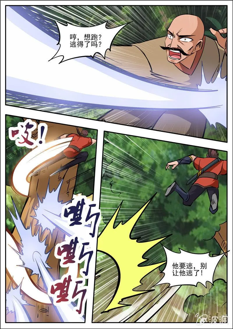 第186话 炼丹 第31页