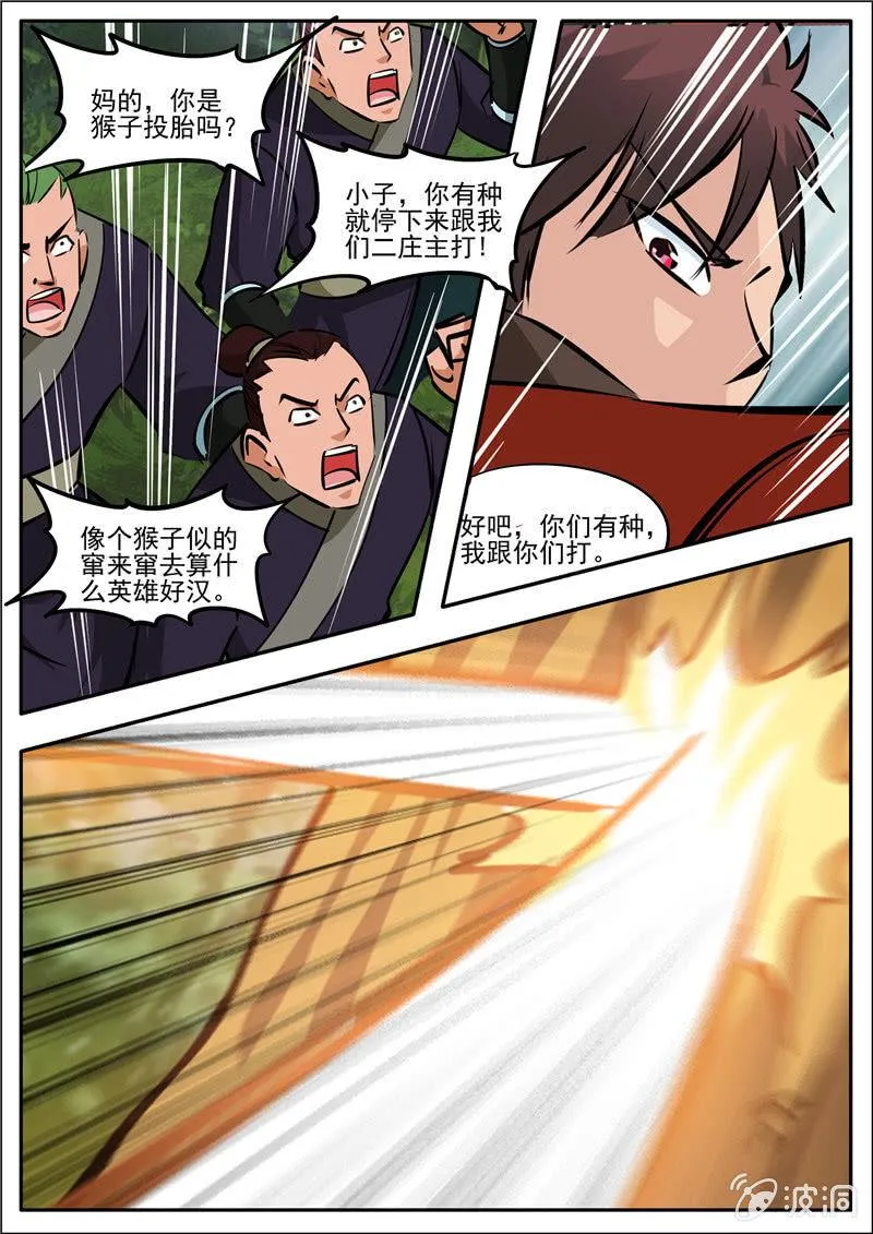 第186话 炼丹 第33页