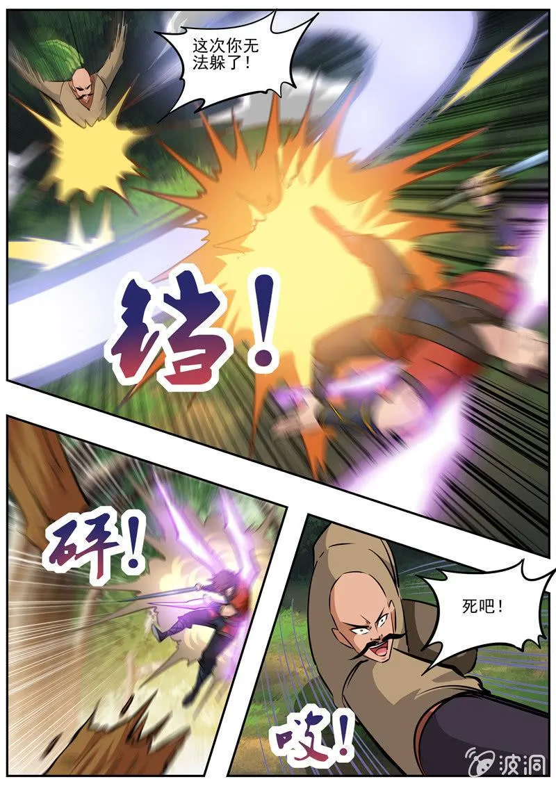 第186话 炼丹 第36页