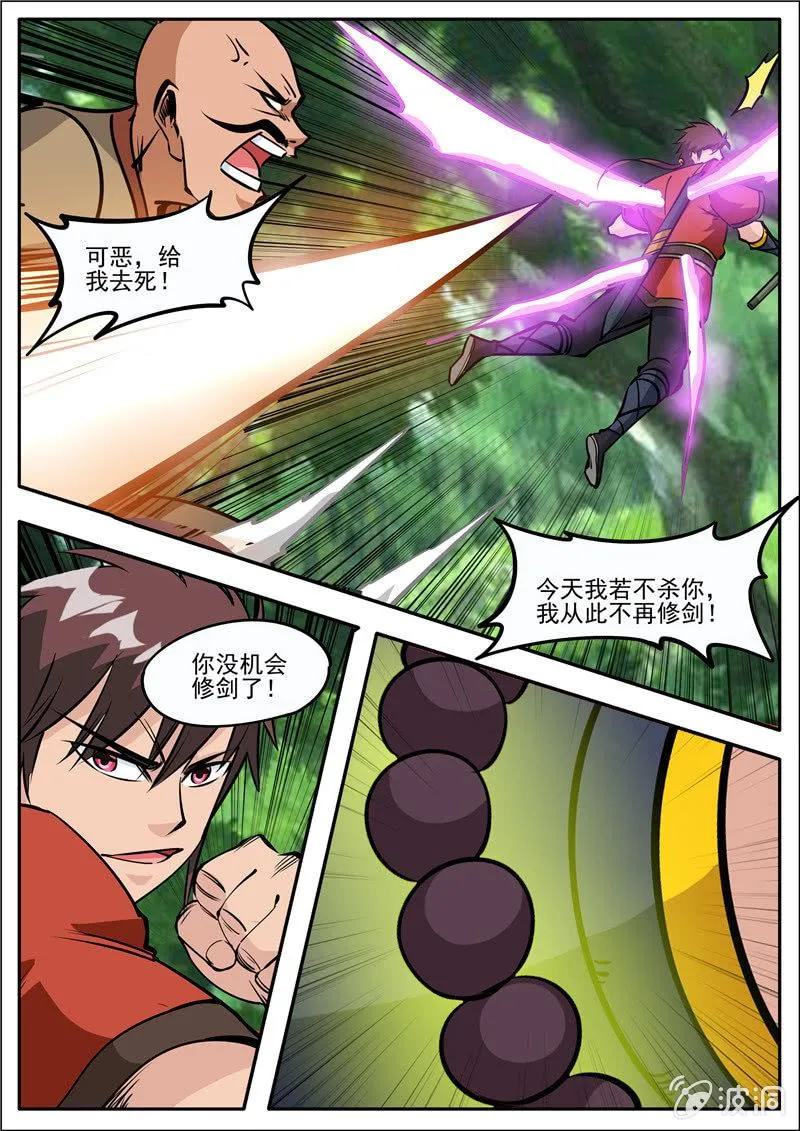 第186话 炼丹 第45页