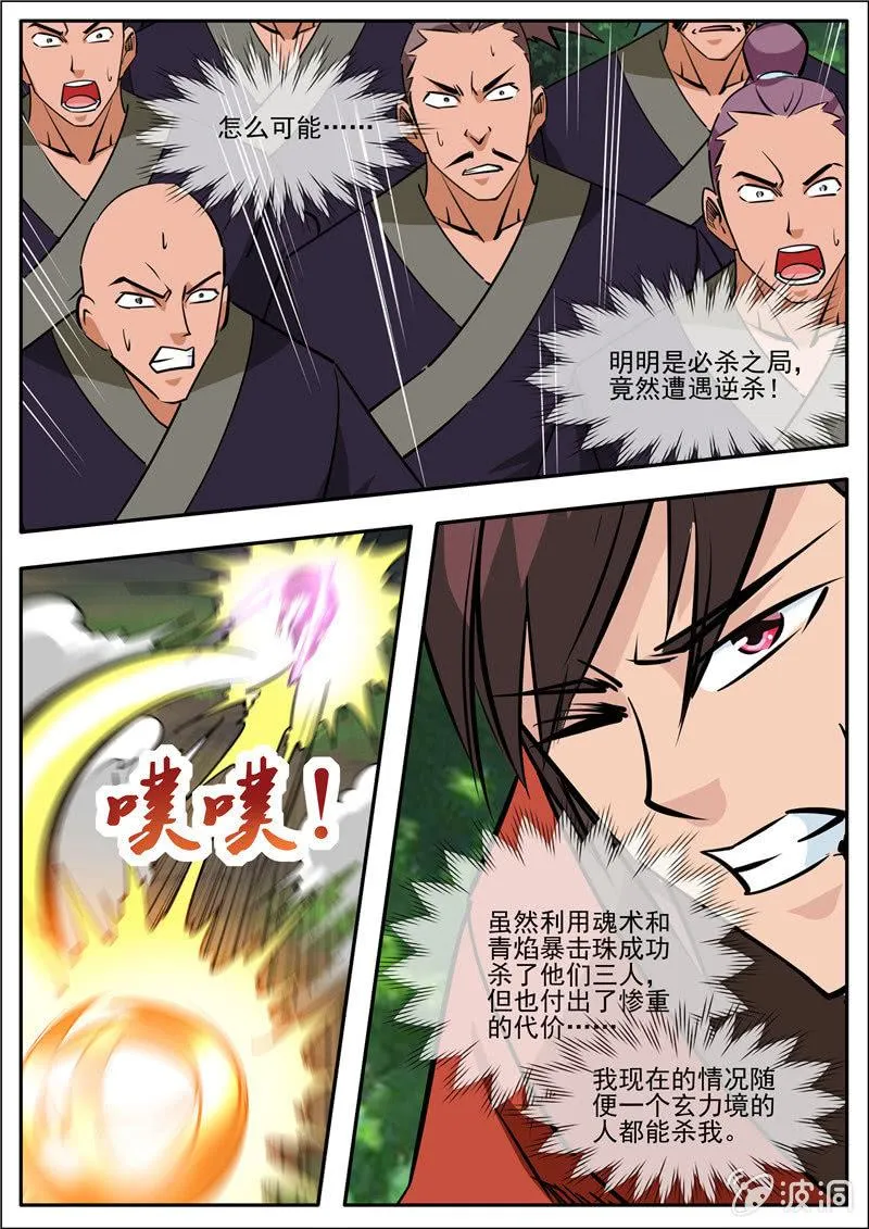 第186话 炼丹 第49页