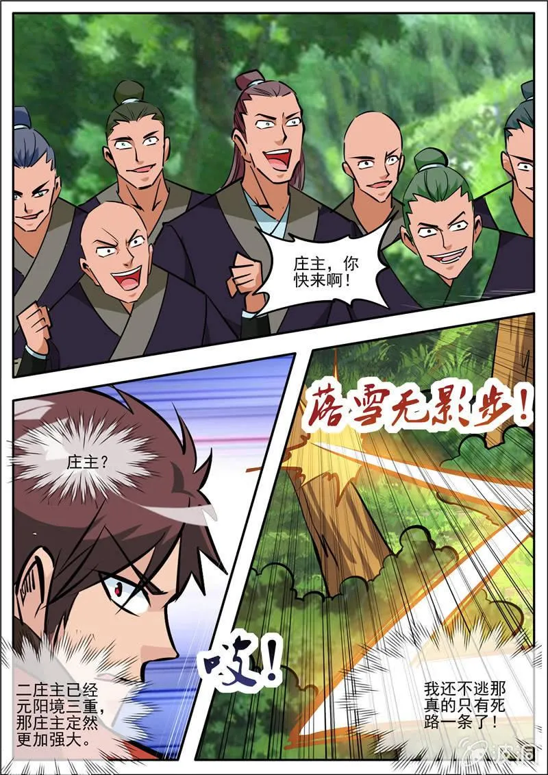 第186话 炼丹 第51页