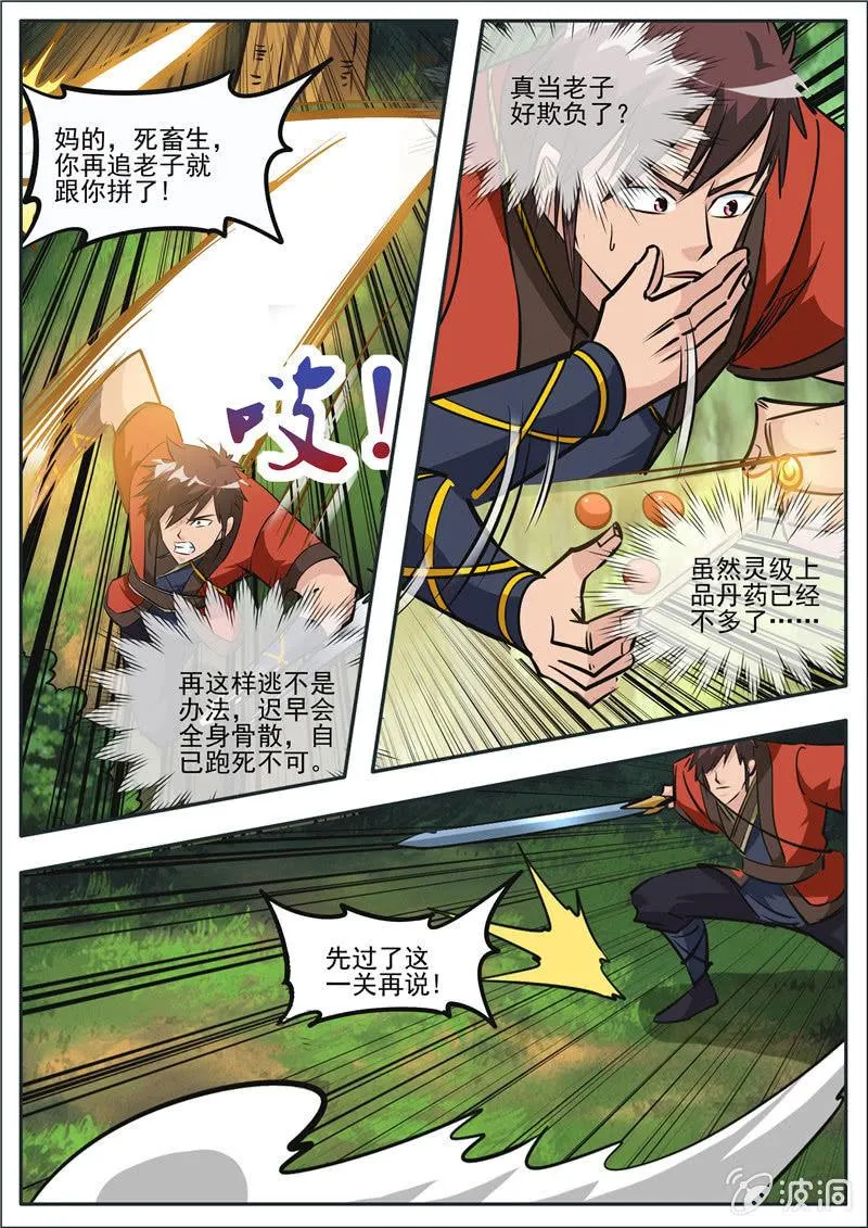 第186话 炼丹 第56页