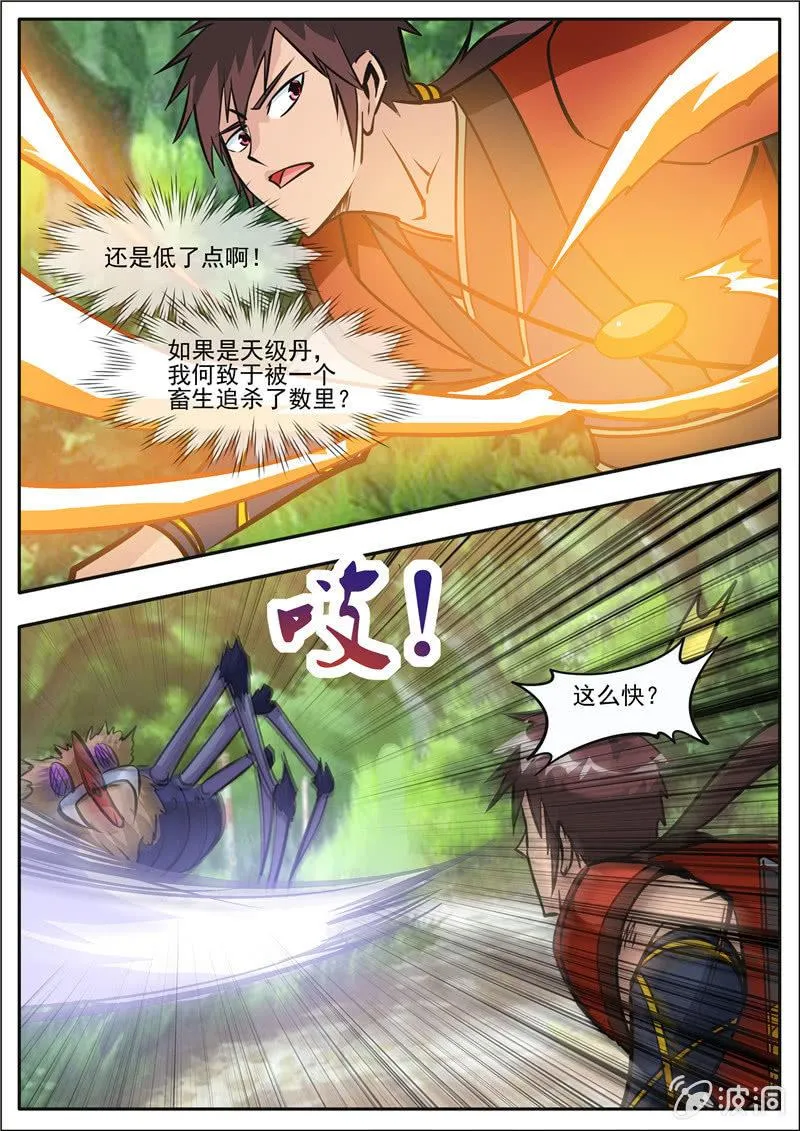 第186话 炼丹 第57页
