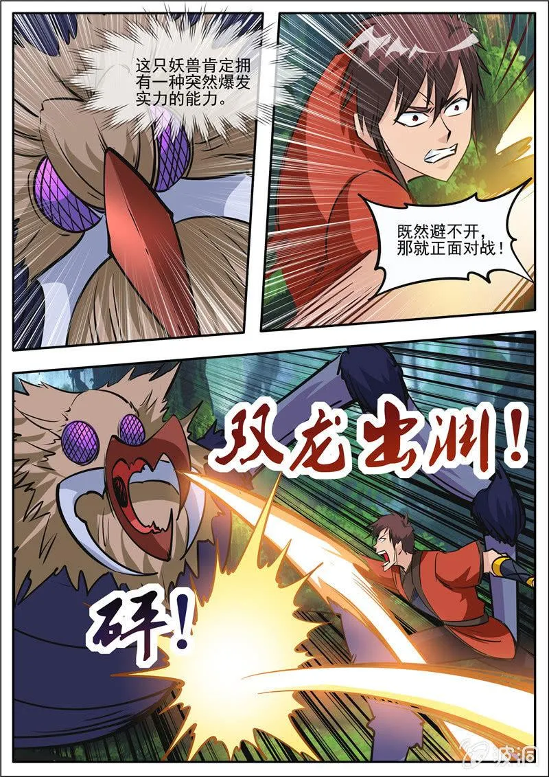 第186话 炼丹 第58页